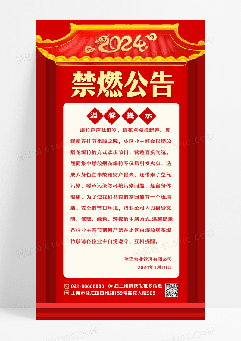 红色大气新年春节禁止燃放烟花爆竹宣传海报春节安全